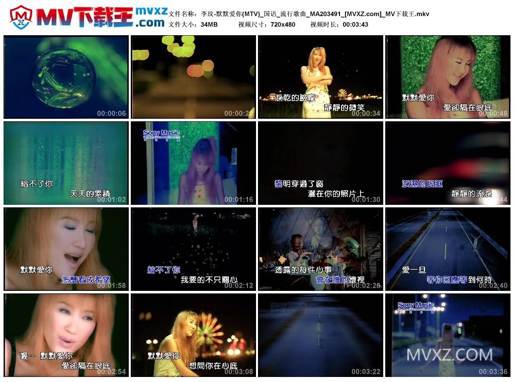 李玟-默默爱你(MTV)_国语_流行歌曲_MA203491